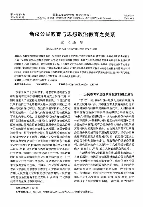 刍议公民教育与思想政治教育之关系