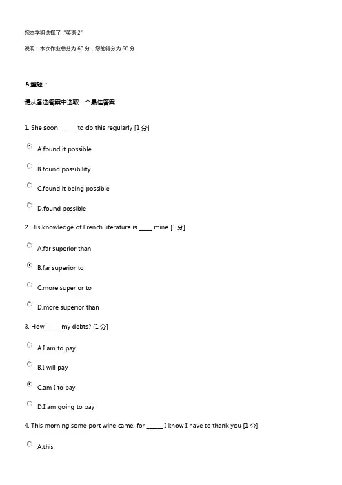 北京中医药大学远程教育学院 2020年新教材《《英语2》第5次作业