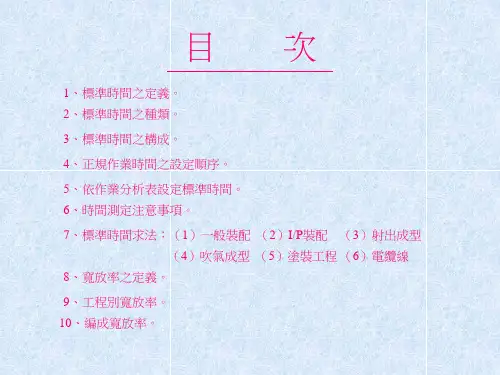 标准时间设定基准