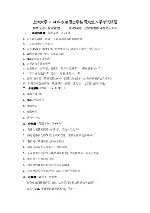 最新上海大学企业管理考研真题范文