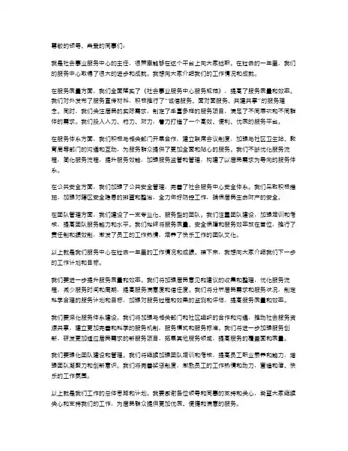 社会事业服务中心主任个人述职报告范文