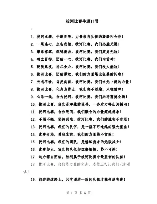 拔河比赛牛逼口号