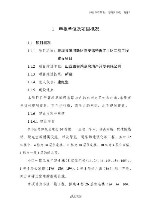工程建设项目概况(doc 91页)