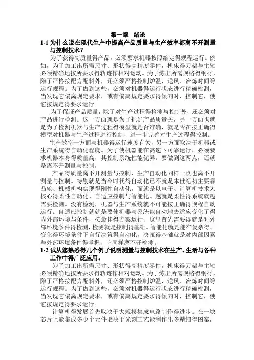 测控电路课后答案(张国雄_第四版)