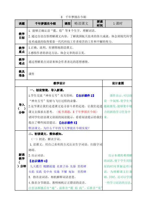 部编版小学四年级语文下册第8课《千年梦圆在今朝》优秀教案