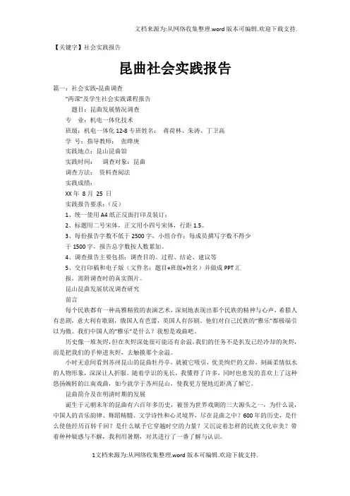 【社会实践报告】昆曲社会实践报告