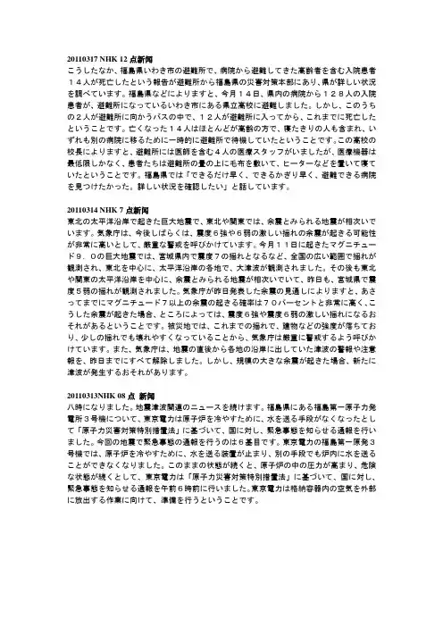 日语新闻材料