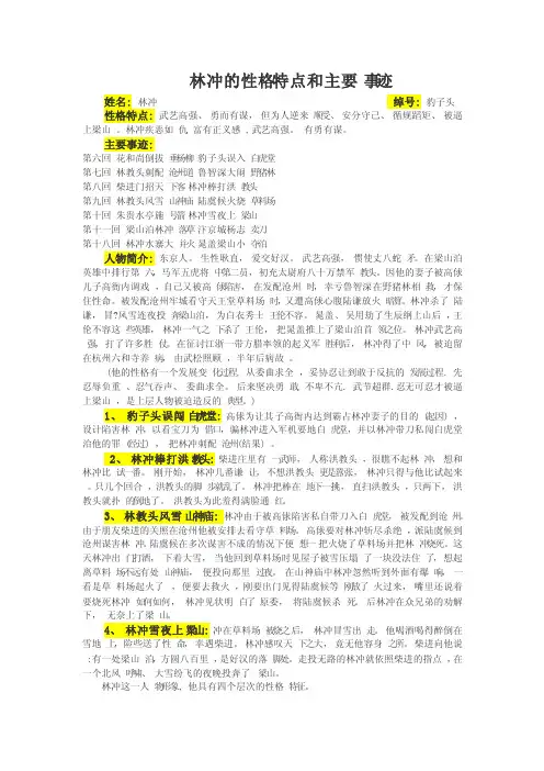 林冲的性格特点和主要事迹