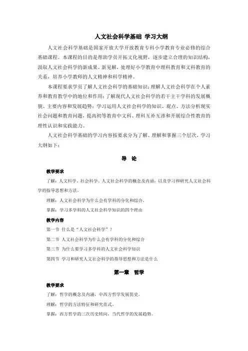 教学大纲_管理学基础