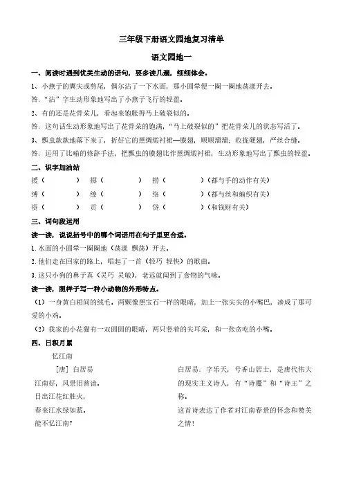 语文园地知识点-语文三年级下册