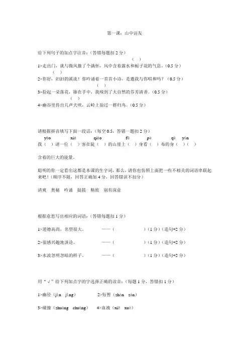 (人教新课标)六年级语文上册第一单元第一课_山中访友练习题