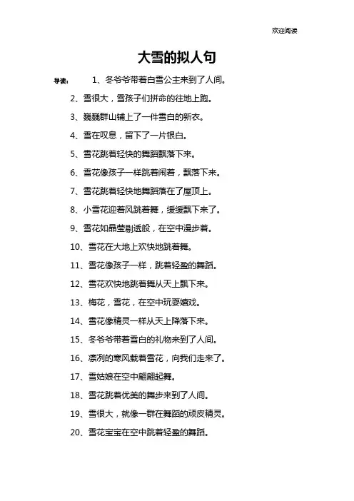 大雪的拟人句