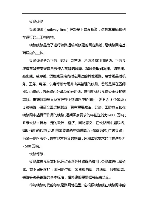 铁路线路设计规范