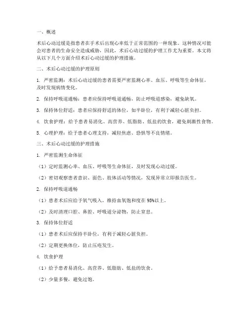 术后心动过缓的护理措施