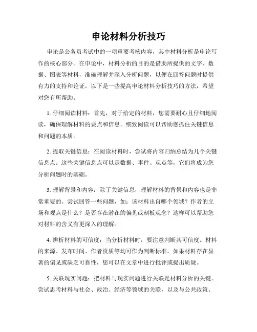 申论材料分析技巧