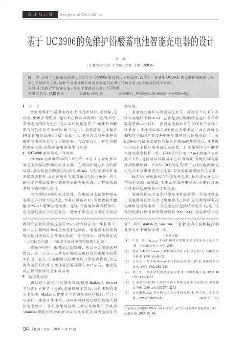 基于UC3906的免维护铅酸蓄电池智能充电器的设计