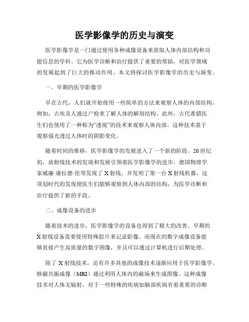 医学影像学的历史与演变