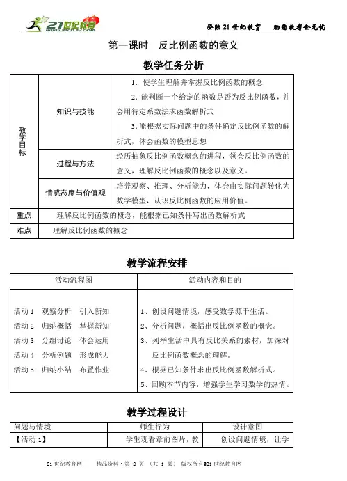 新人教版数学八下《反比例函数（第一课时）》课堂实录教案练习反思建议（吕老师）
