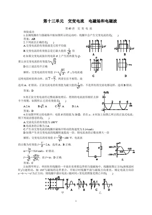 高中物理第十三单元交变电流电磁场和电磁波讲解