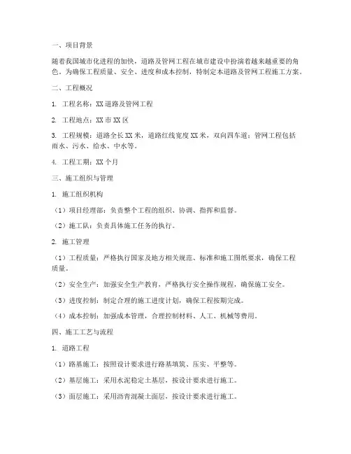 道路及管网工程施工方案