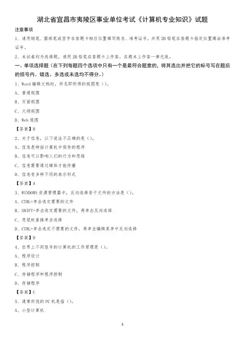 湖北省宜昌市夷陵区事业单位考试《计算机专业知识》试题