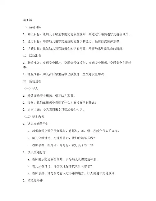 中班段交通安全教育教案(3篇)