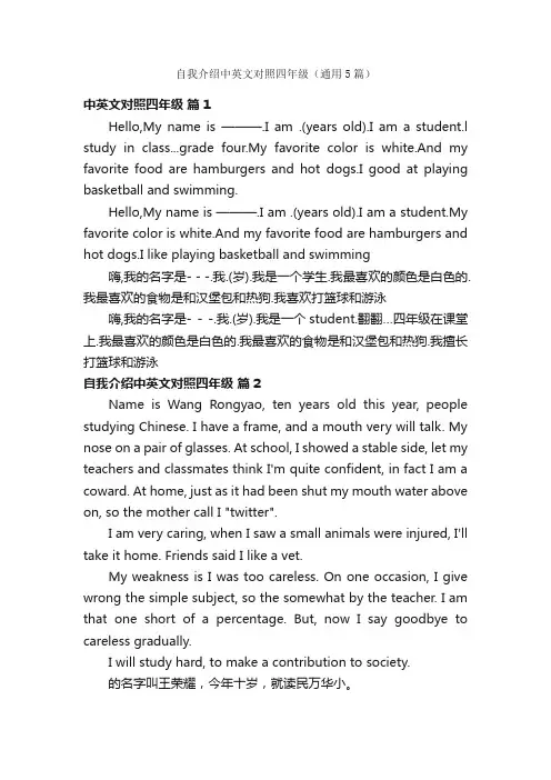 自我介绍中英文对照四年级（通用5篇）