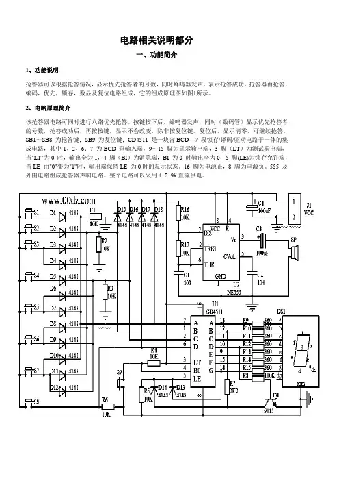 八段数显抢答器说明书