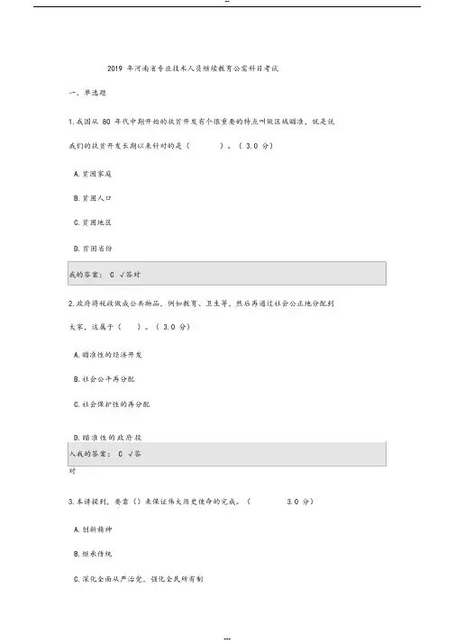 2019年河南省专业技术人员继续教育公需科目考试试题与答案(最新)
