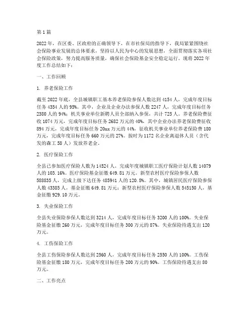 年度总结范文社保局(3篇)