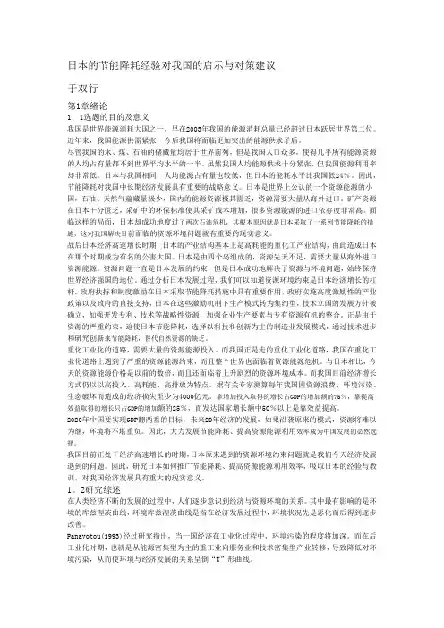 日本的节能降耗经验对我国的启示与对策建议(精)