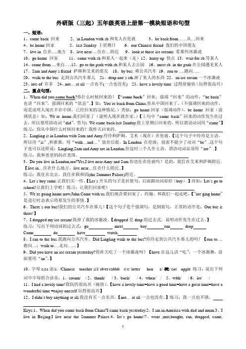 外研版(三起)五年级英语上册所有模块短语和句型 2