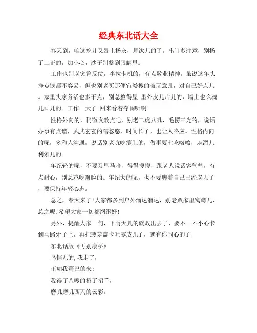 经典东北话大全