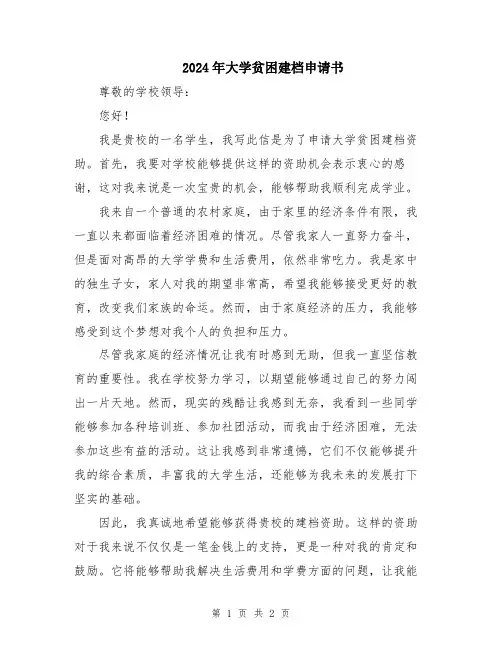 2024年大学贫困建档申请书