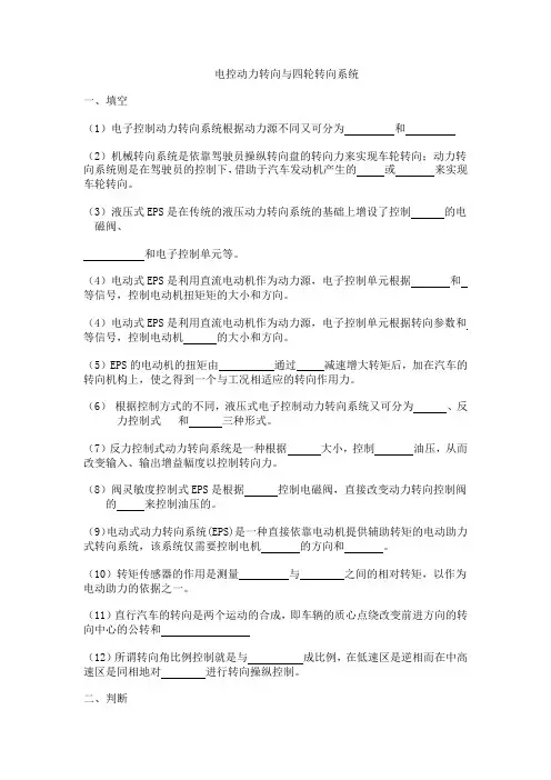 汽车底盘3：电控动力转向与四轮转向系统