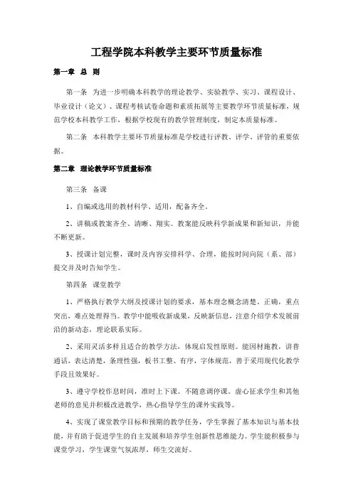 工程学院本科教学主要环节质量标准