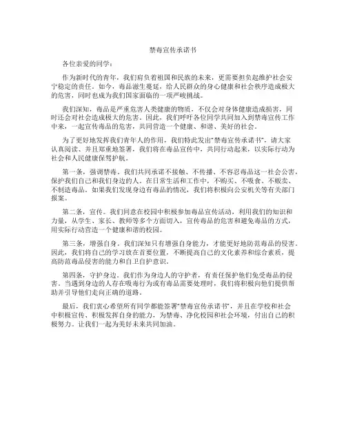 禁毒宣传承诺书