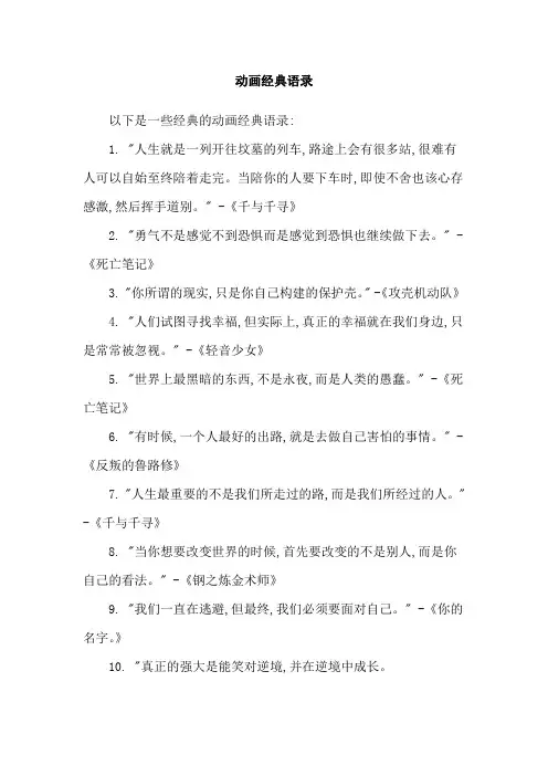 动画经典语录