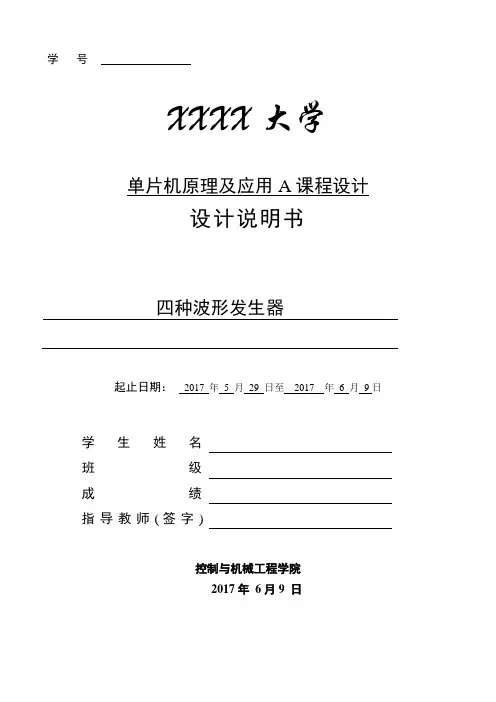 四种波形发生器