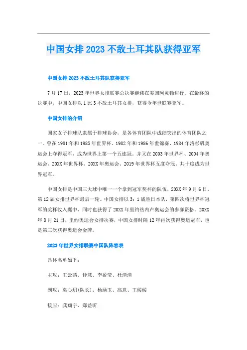中国女排2023不敌土耳其队获得亚军