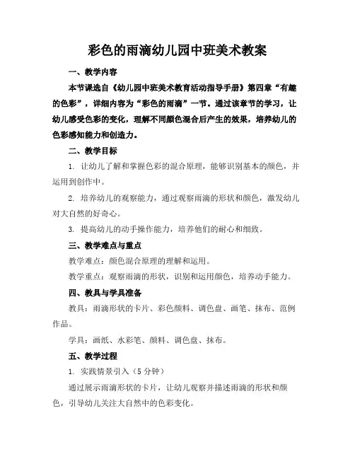 彩色的雨滴幼儿园中班美术教案