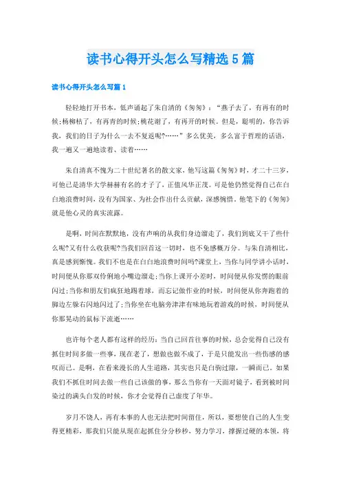 读书心得开头怎么写精选5篇