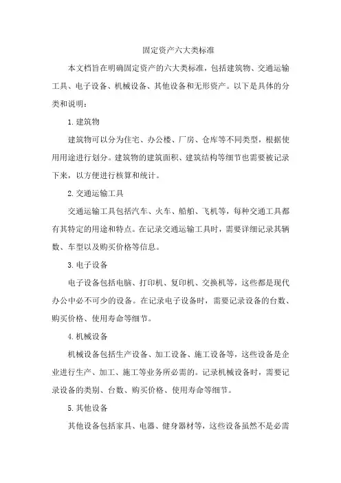 固定资产六大类标准