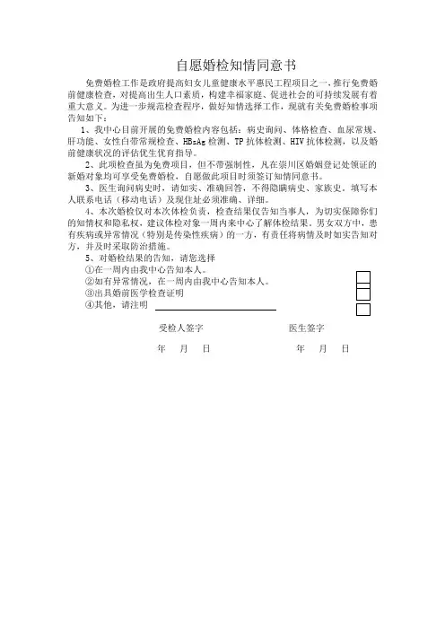 自愿婚检知情同意书
