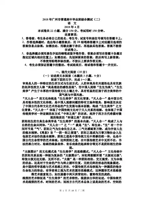 2018届广州市二模语文试题全
