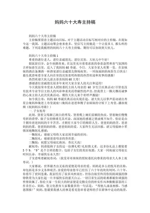 妈妈六十大寿主持稿