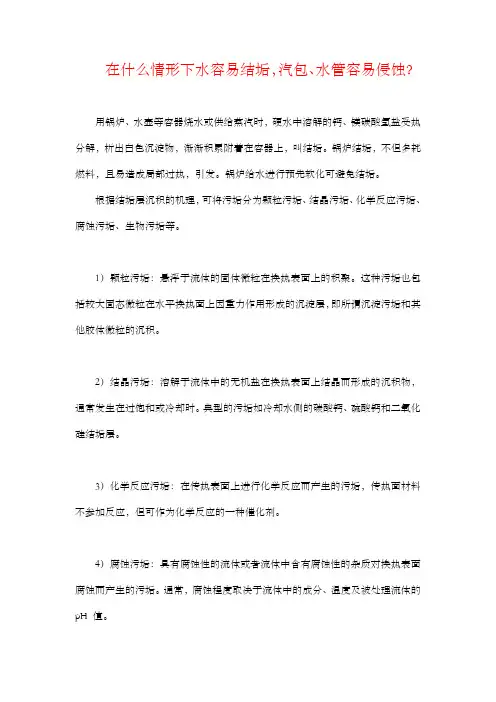 水的结垢及防治