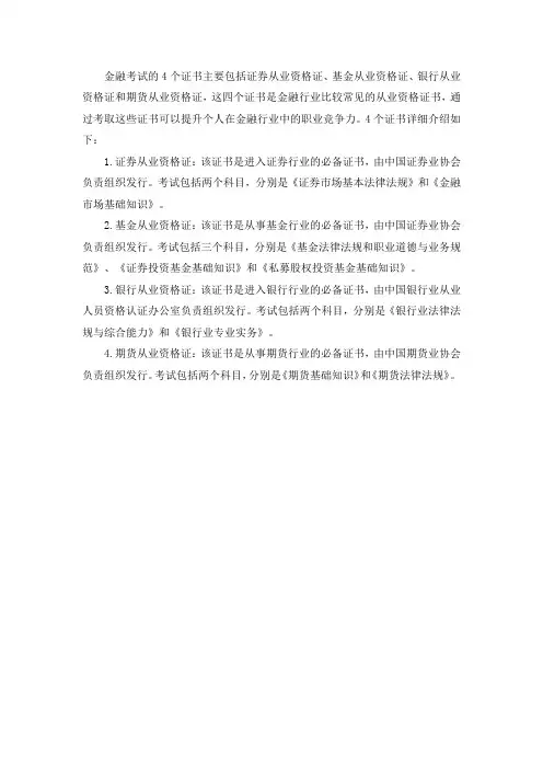 金融考试的4个证书
