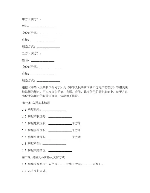 郑州存量房购房合同
