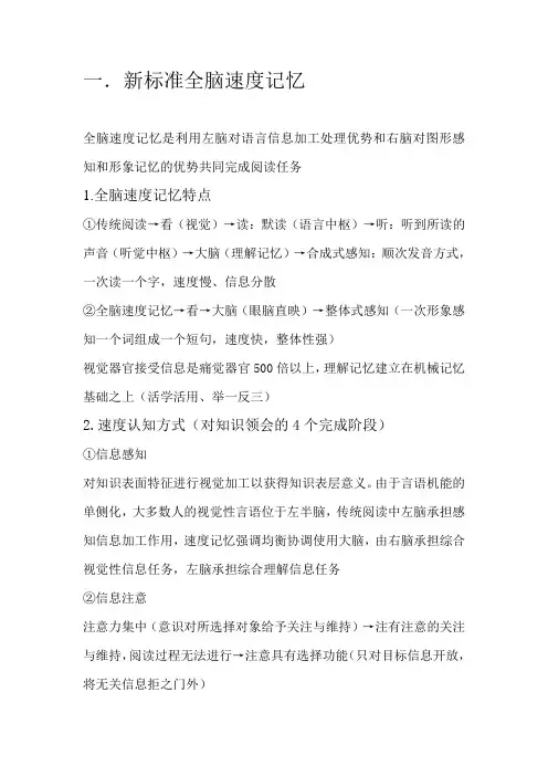 新标准全脑速度记忆